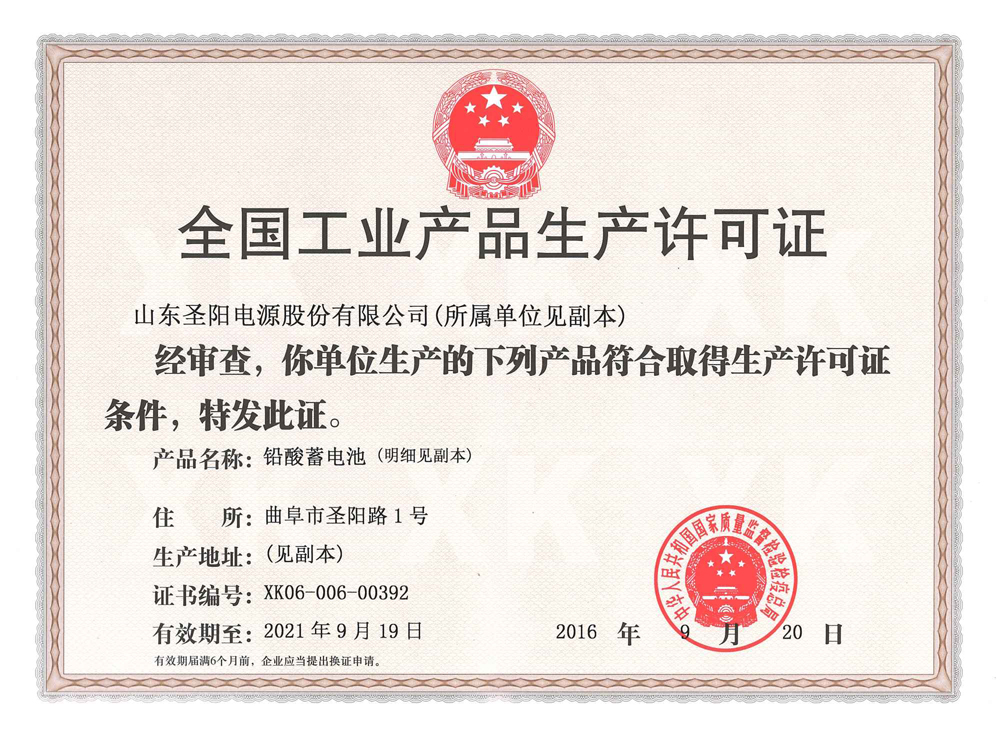 生產許可證正本