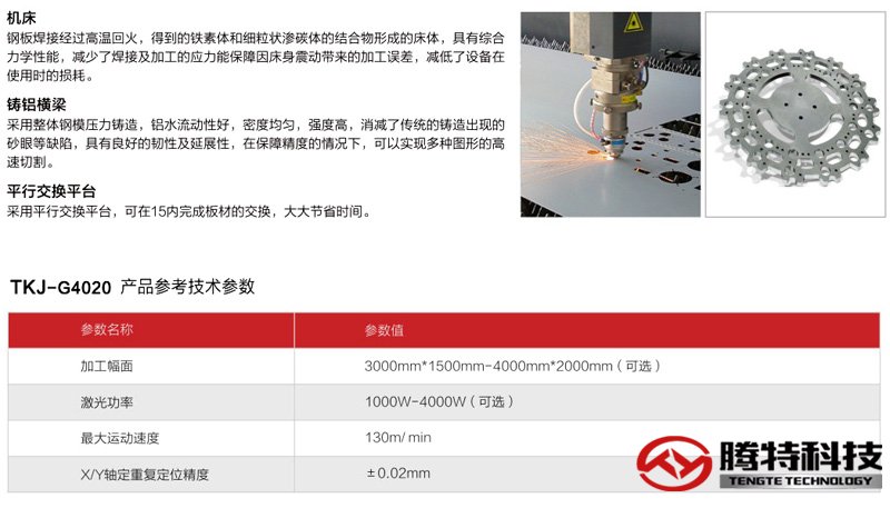 TKJ-G4020 光纖激光切割機技術參數